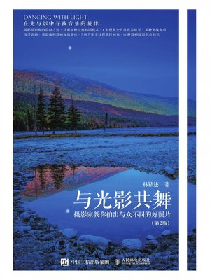 cover image of 与光影共舞